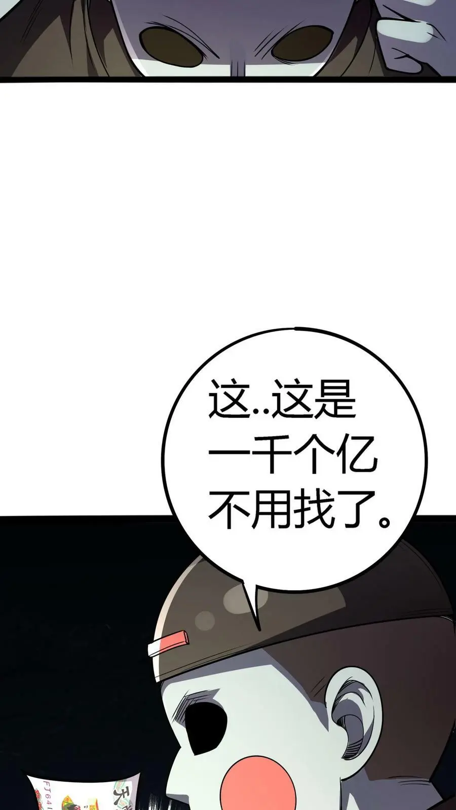 第117话 老子是鬼！遵守什么交通！ 第16页