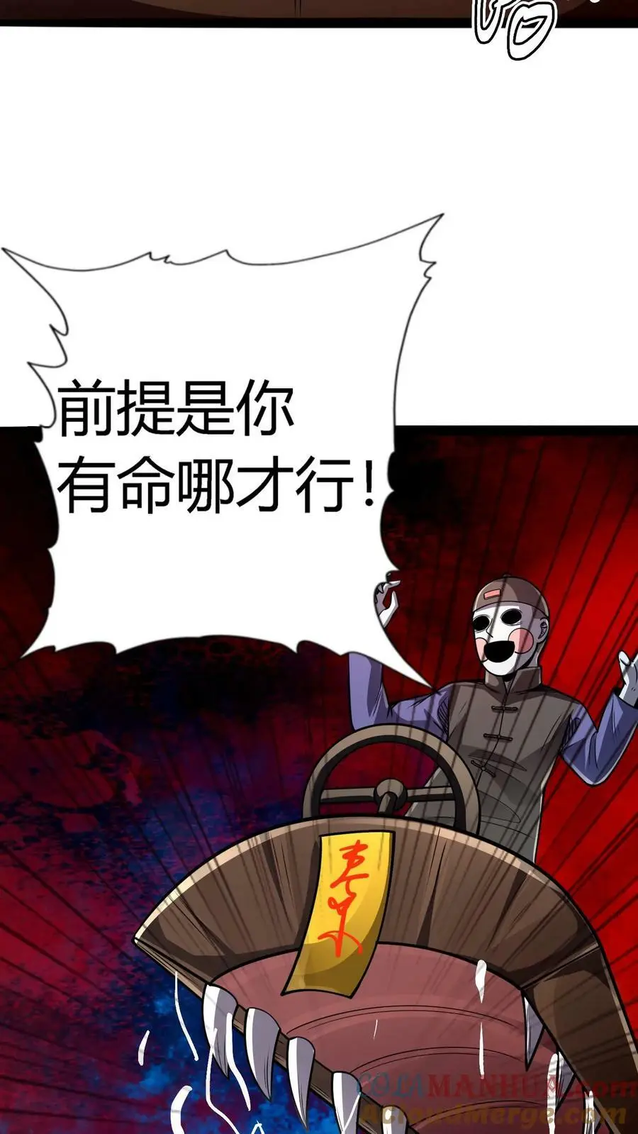 第117话 老子是鬼！遵守什么交通！ 第21页