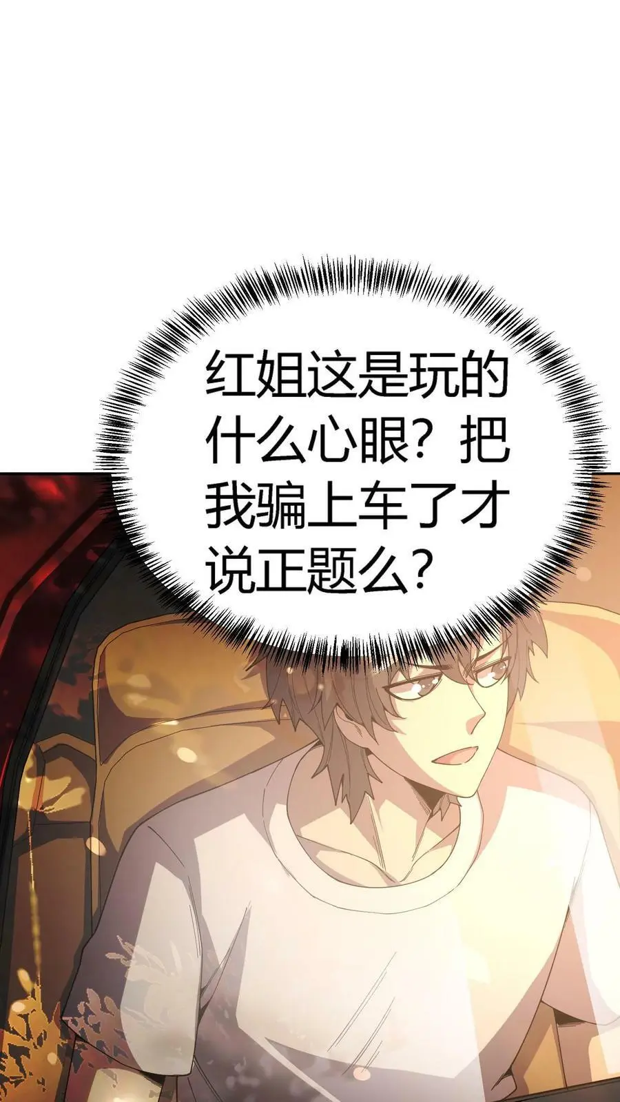 第116话 阴间摇摇车 第2页