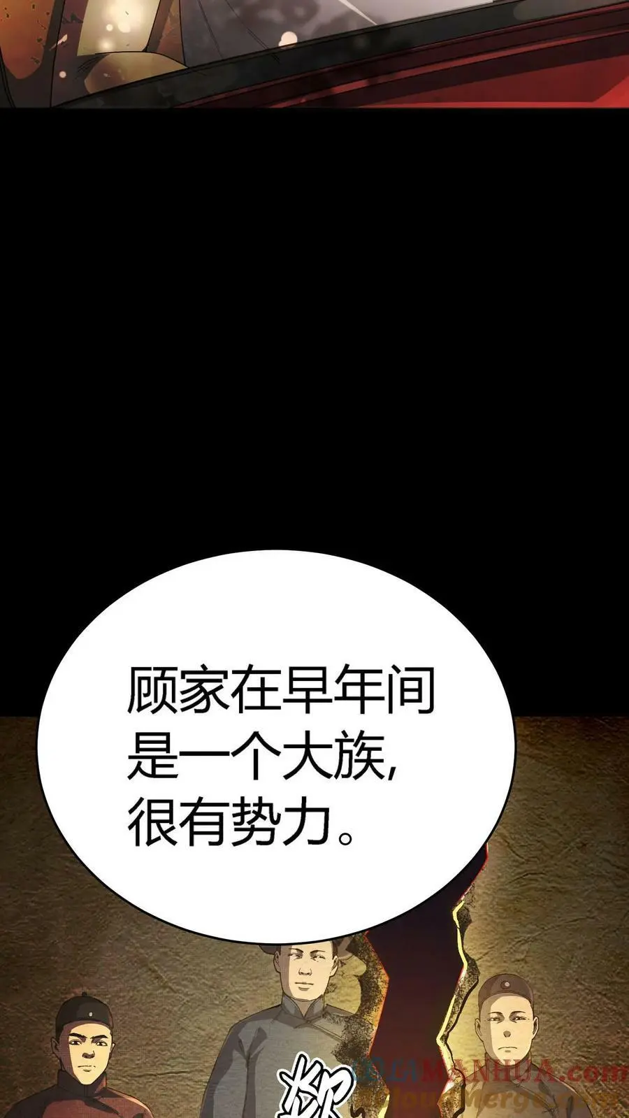 第116话 阴间摇摇车 第3页
