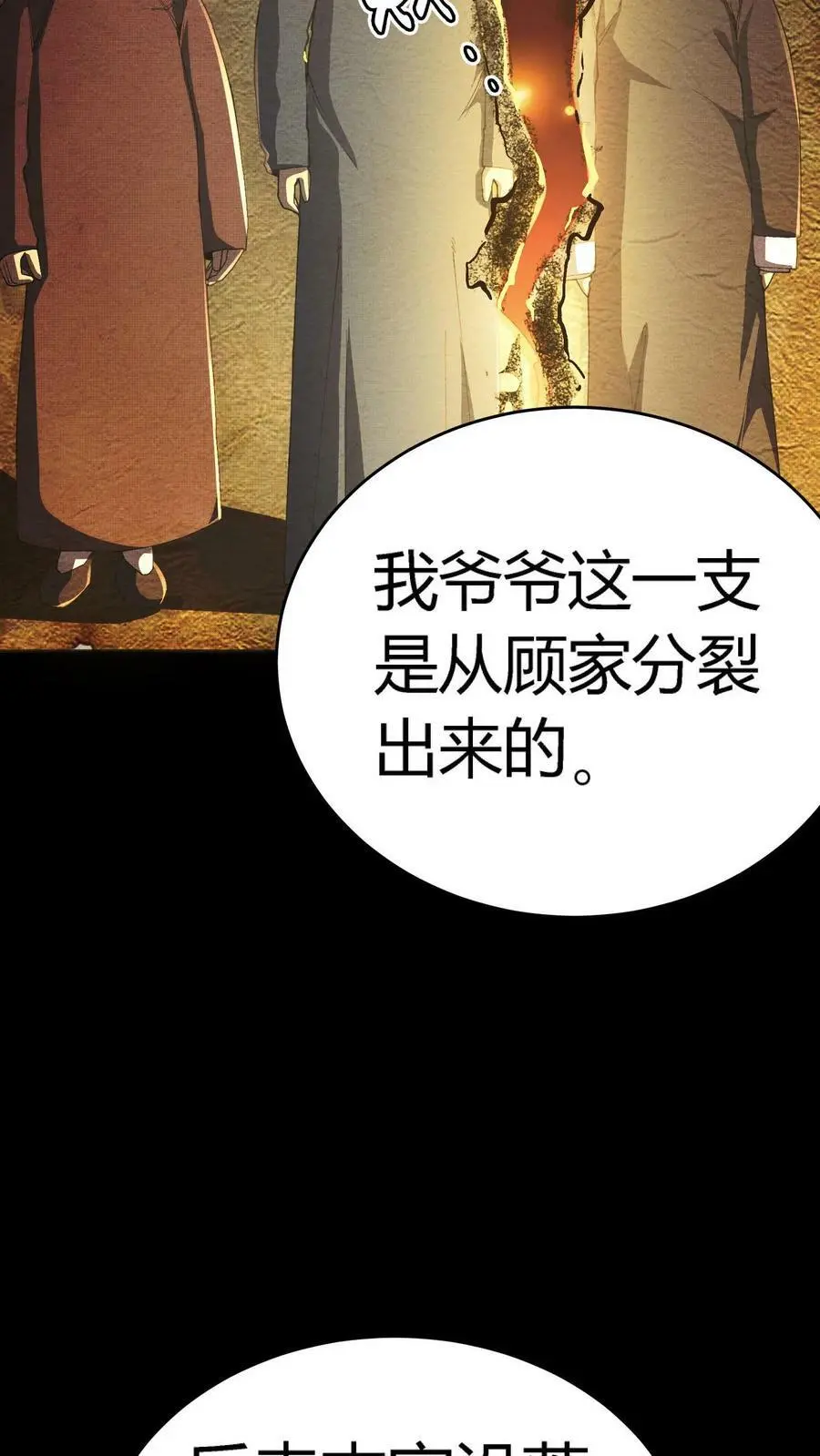 第116话 阴间摇摇车 第4页