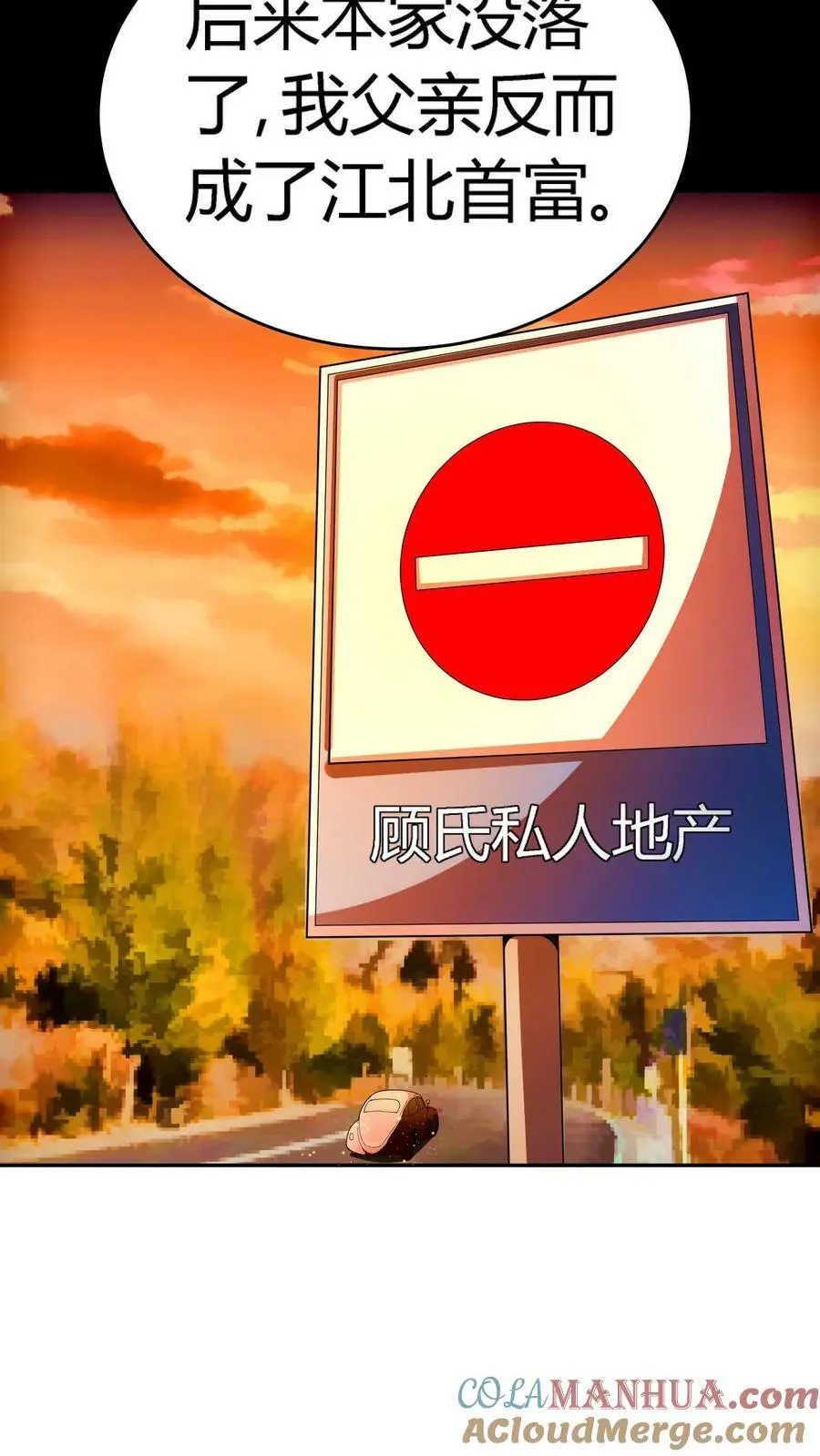 第116话 阴间摇摇车 第5页