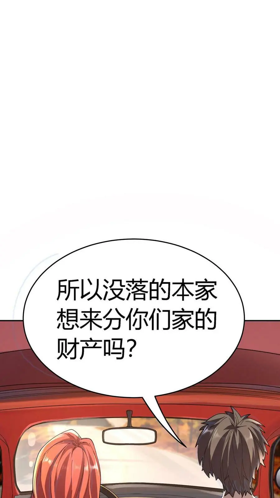 第116话 阴间摇摇车 第6页