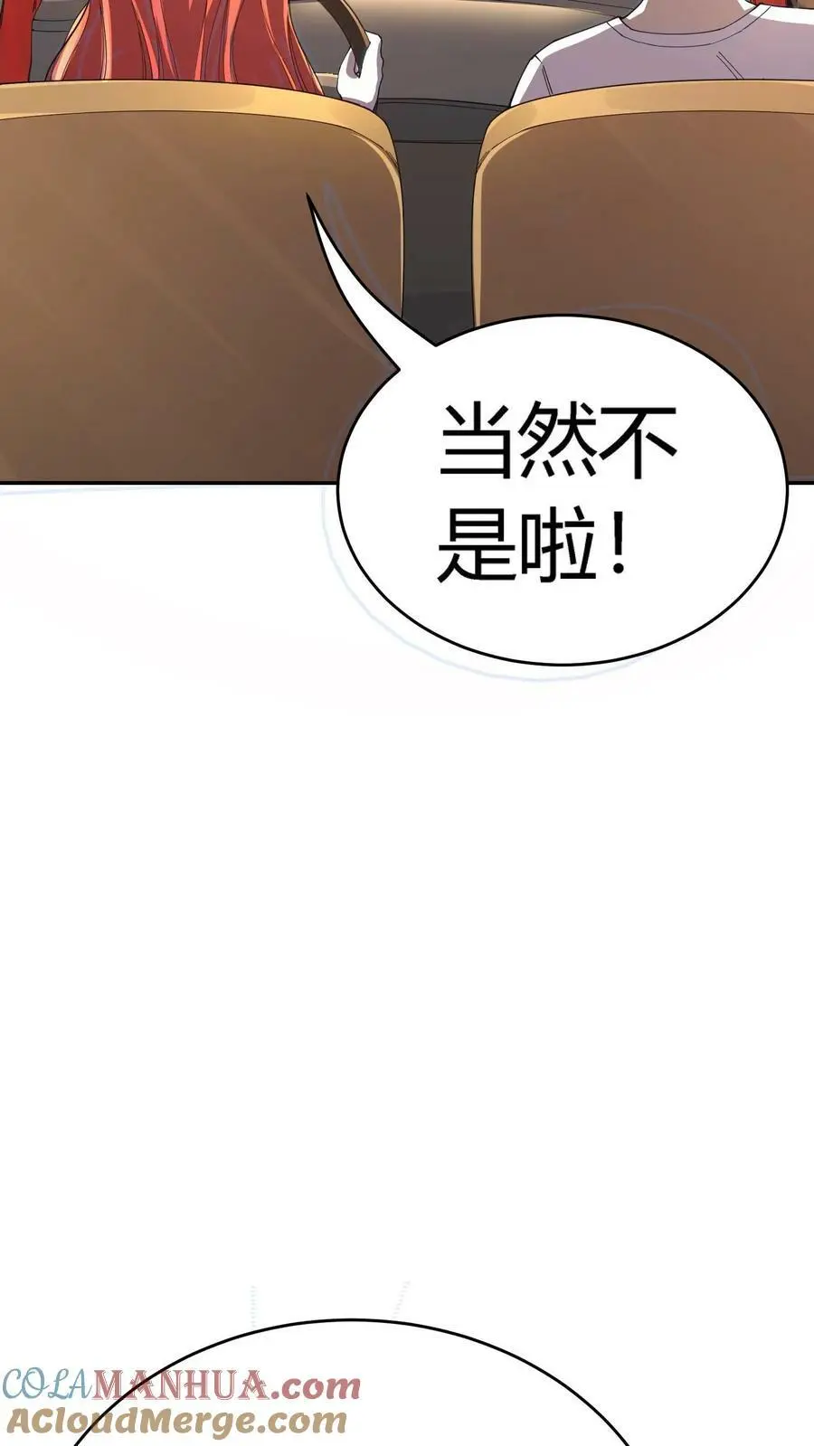 第116话 阴间摇摇车 第7页