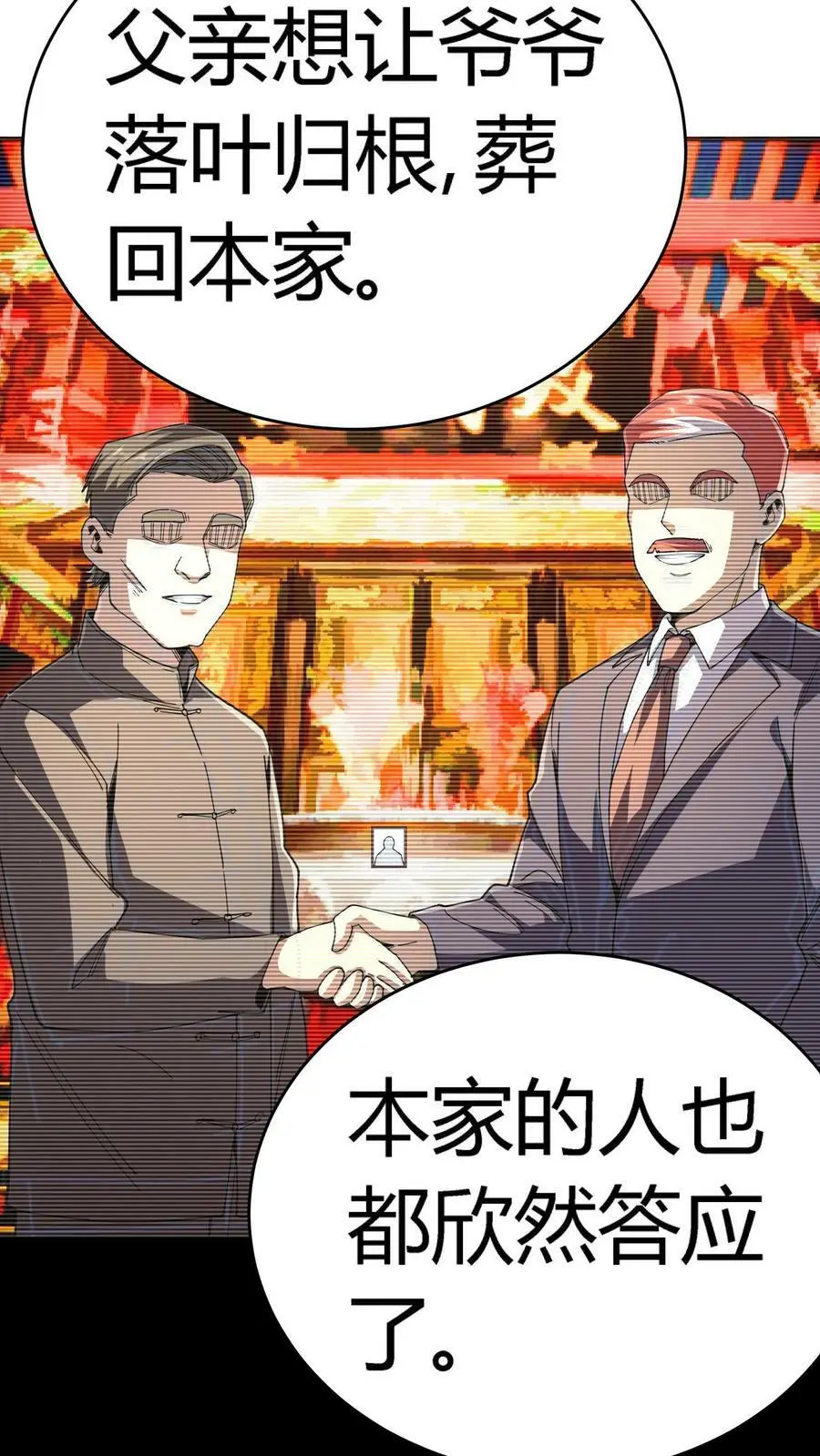第116话 阴间摇摇车 第8页