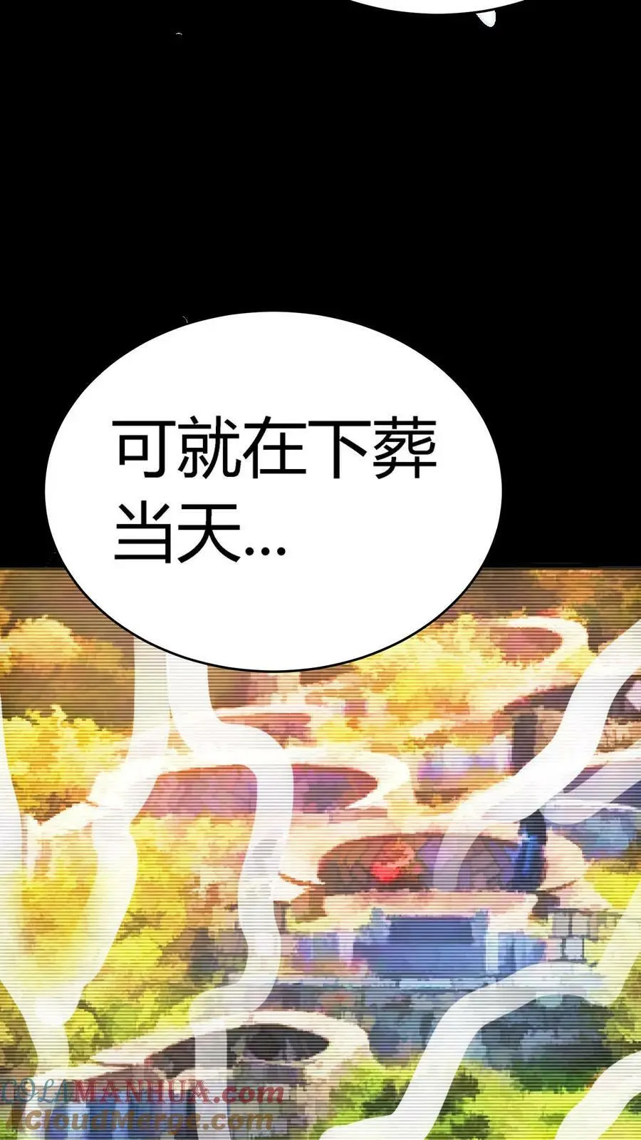 第116话 阴间摇摇车 第9页
