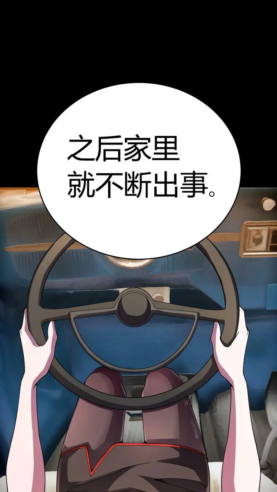 第116话 阴间摇摇车 第12页