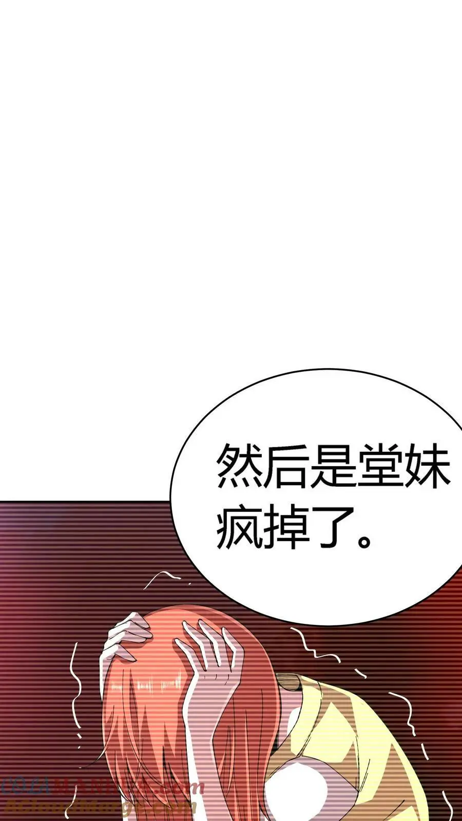 第116话 阴间摇摇车 第15页