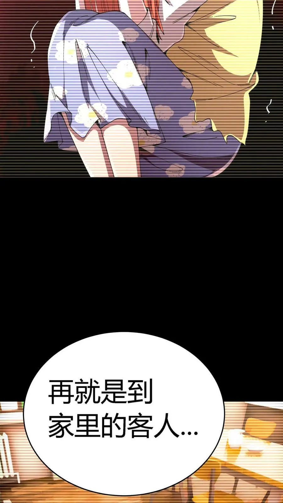 第116话 阴间摇摇车 第16页