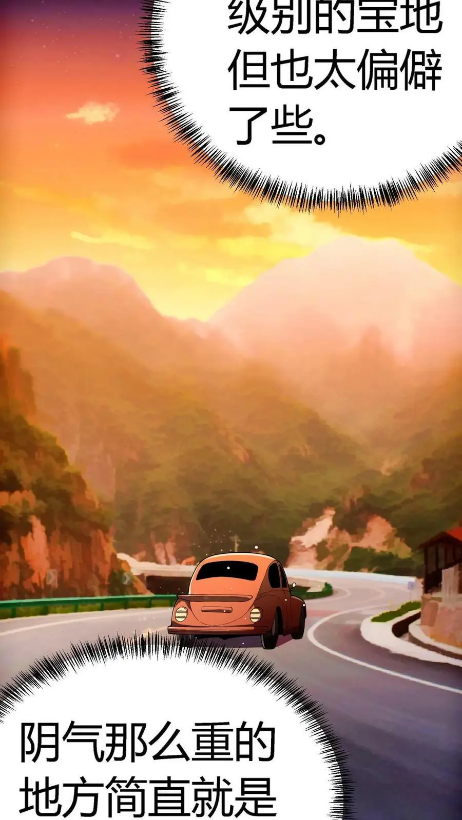 第116话 阴间摇摇车 第20页