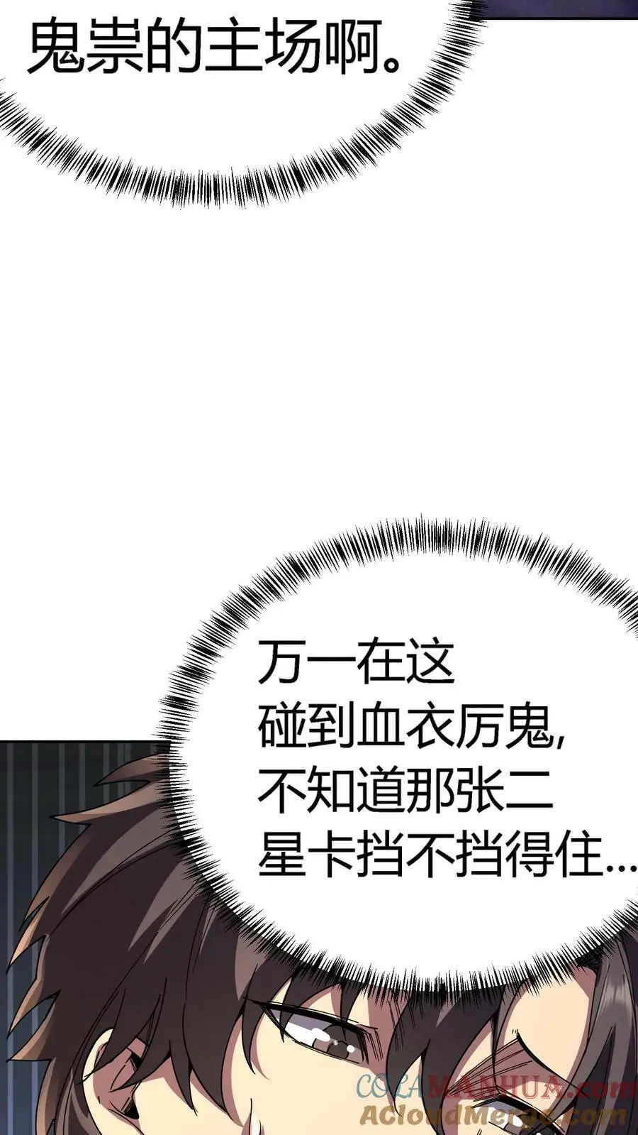 第116话 阴间摇摇车 第21页