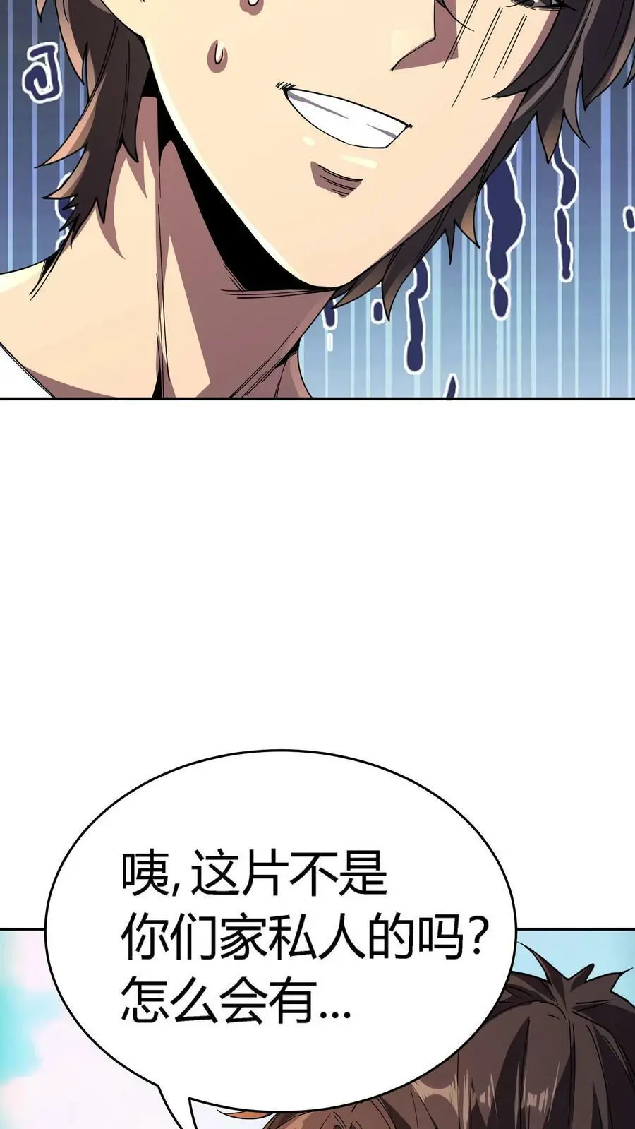 第116话 阴间摇摇车 第22页