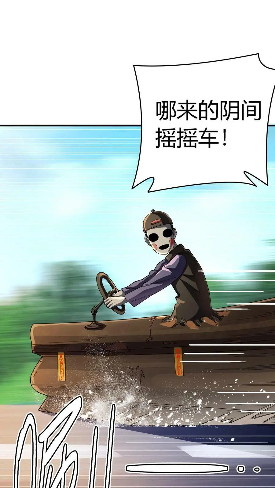 第116话 阴间摇摇车 第24页