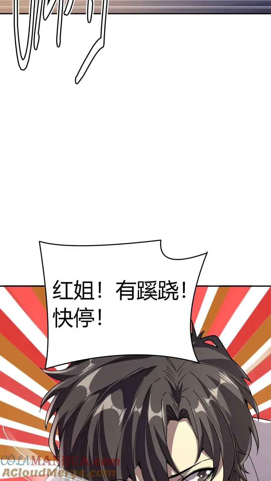 第116话 阴间摇摇车 第25页