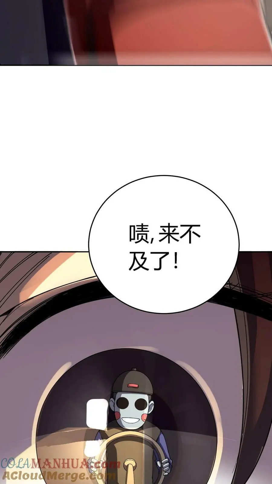 第116话 阴间摇摇车 第29页