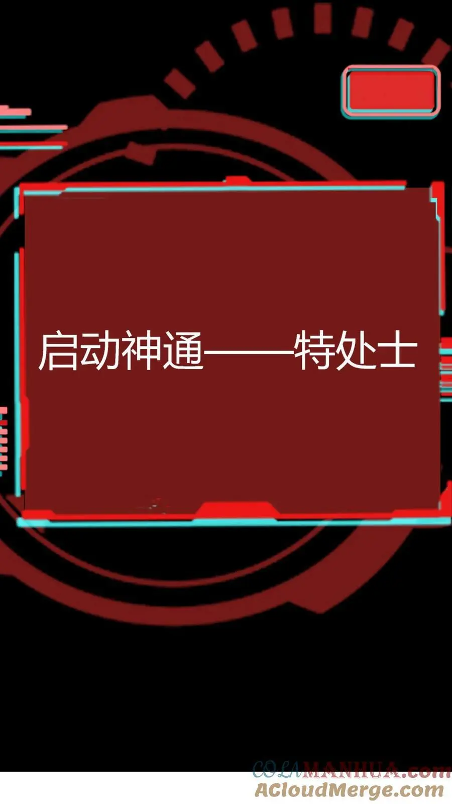 第116话 阴间摇摇车 第31页