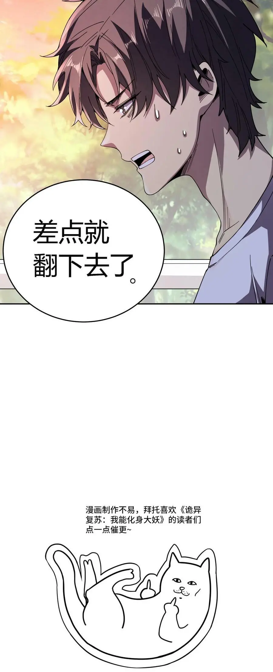 第116话 阴间摇摇车 第40页
