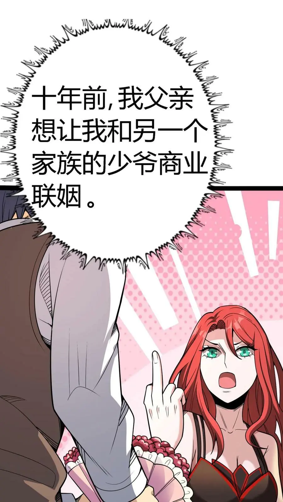 第115话 顾氏财阀 第10页