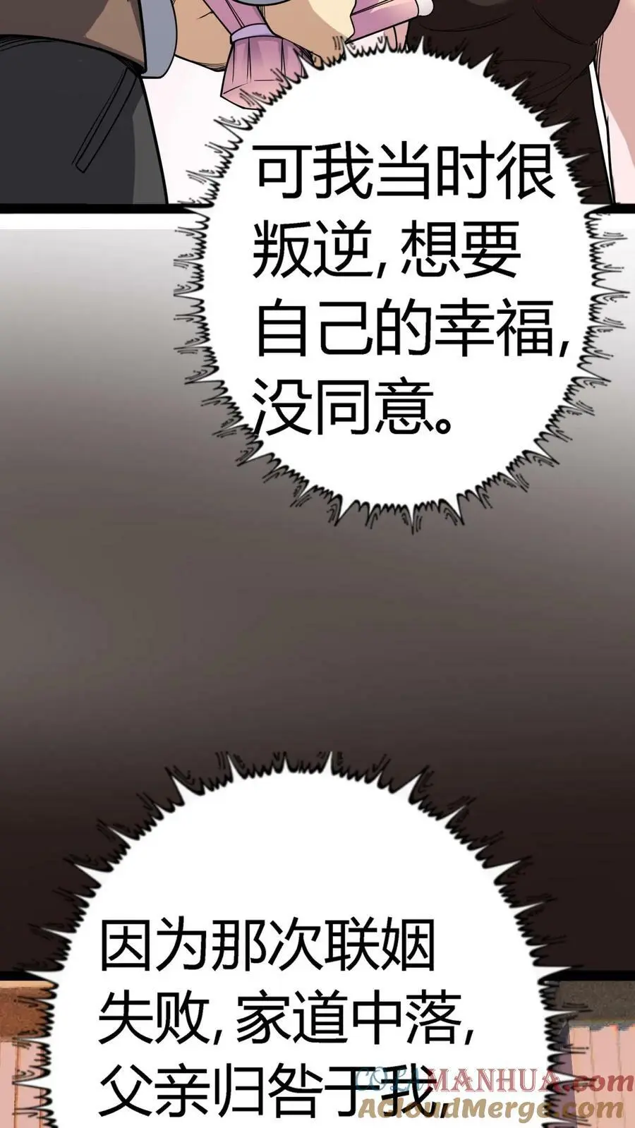 第115话 顾氏财阀 第11页
