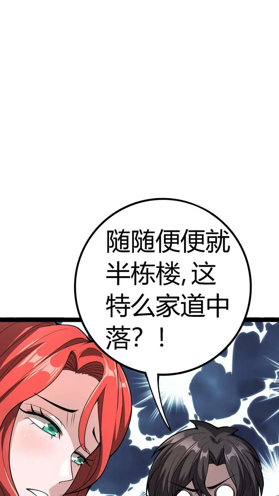 第115话 顾氏财阀 第14页