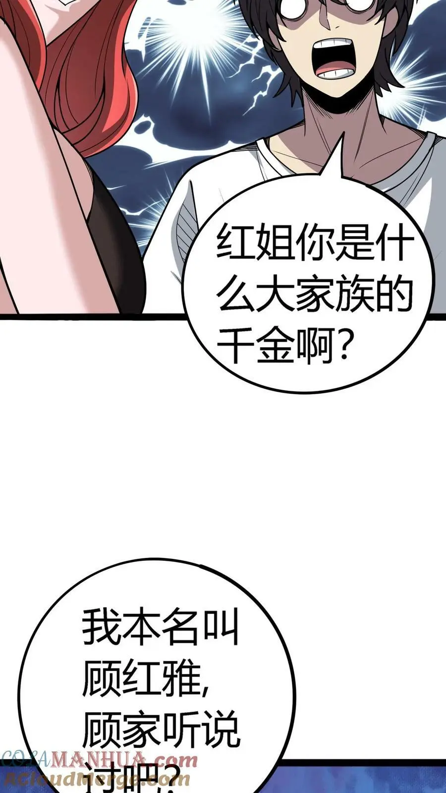第115话 顾氏财阀 第15页