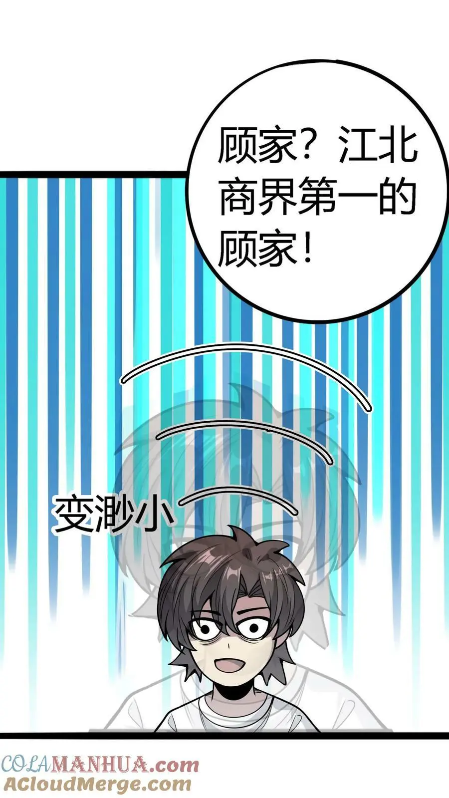 第115话 顾氏财阀 第17页