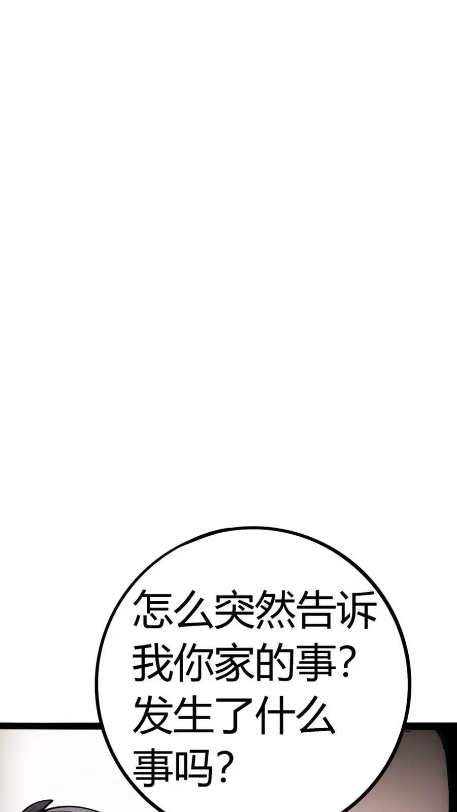 第115话 顾氏财阀 第18页