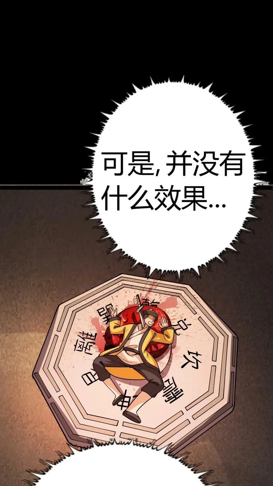 第115话 顾氏财阀 第26页