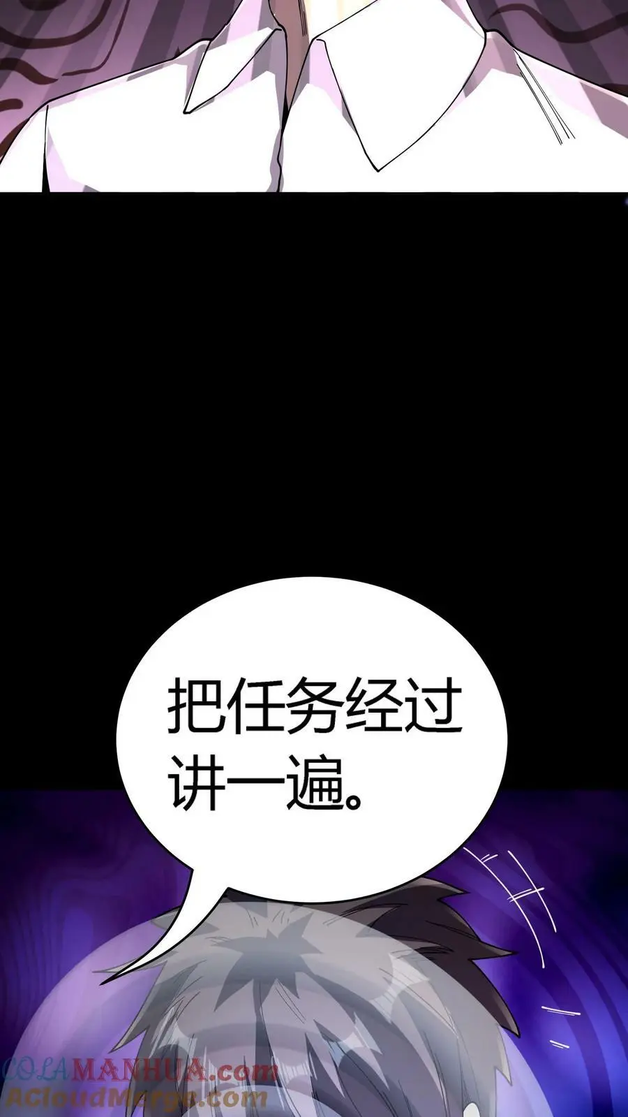 第114话 谎鬼指骨 第3页