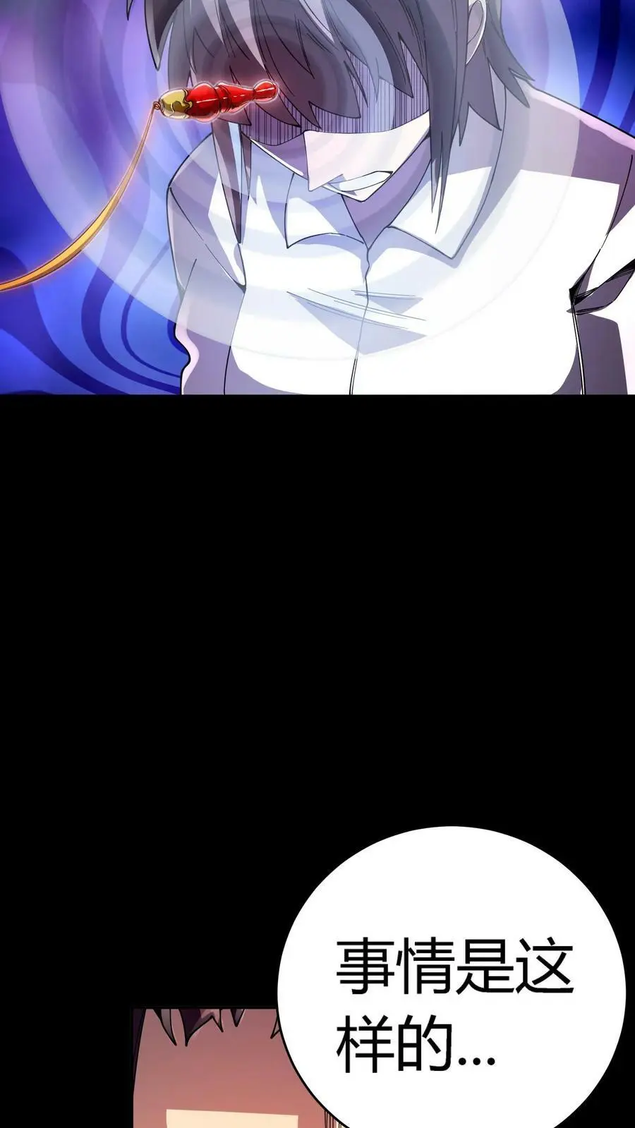 第114话 谎鬼指骨 第4页