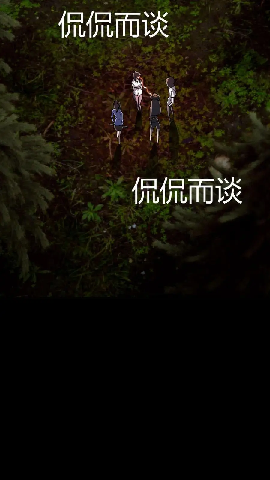 第114话 谎鬼指骨 第6页