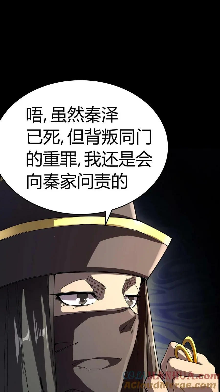 第114话 谎鬼指骨 第7页