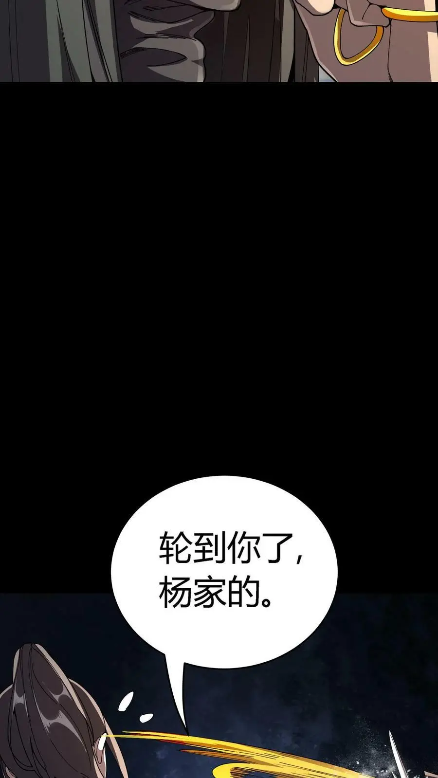 第114话 谎鬼指骨 第8页