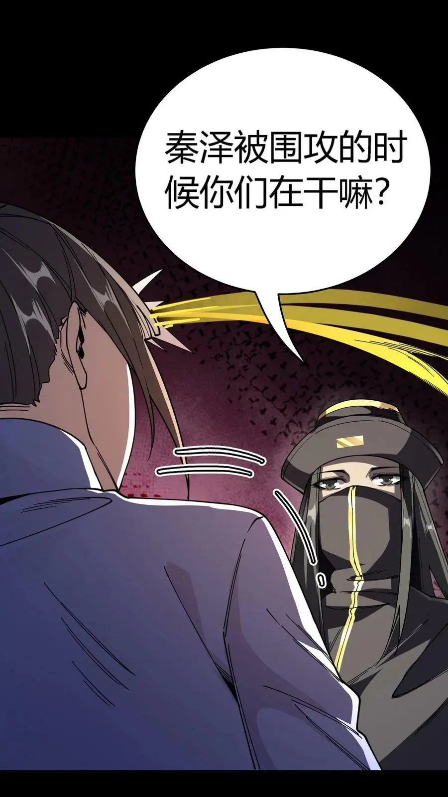第114话 谎鬼指骨 第10页