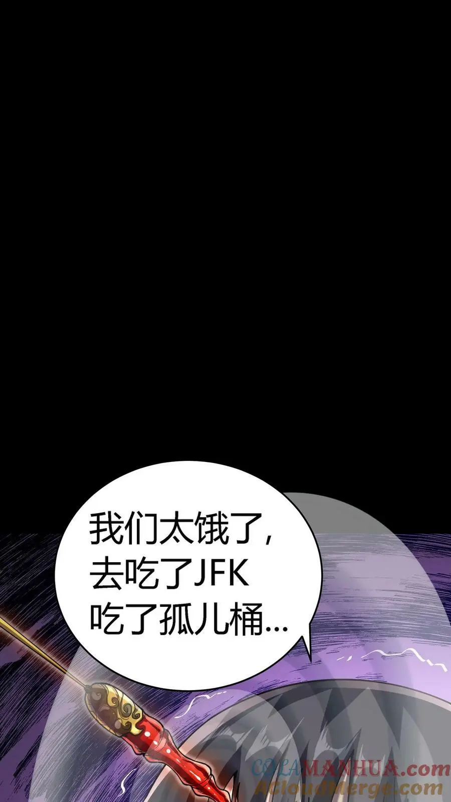 第114话 谎鬼指骨 第11页