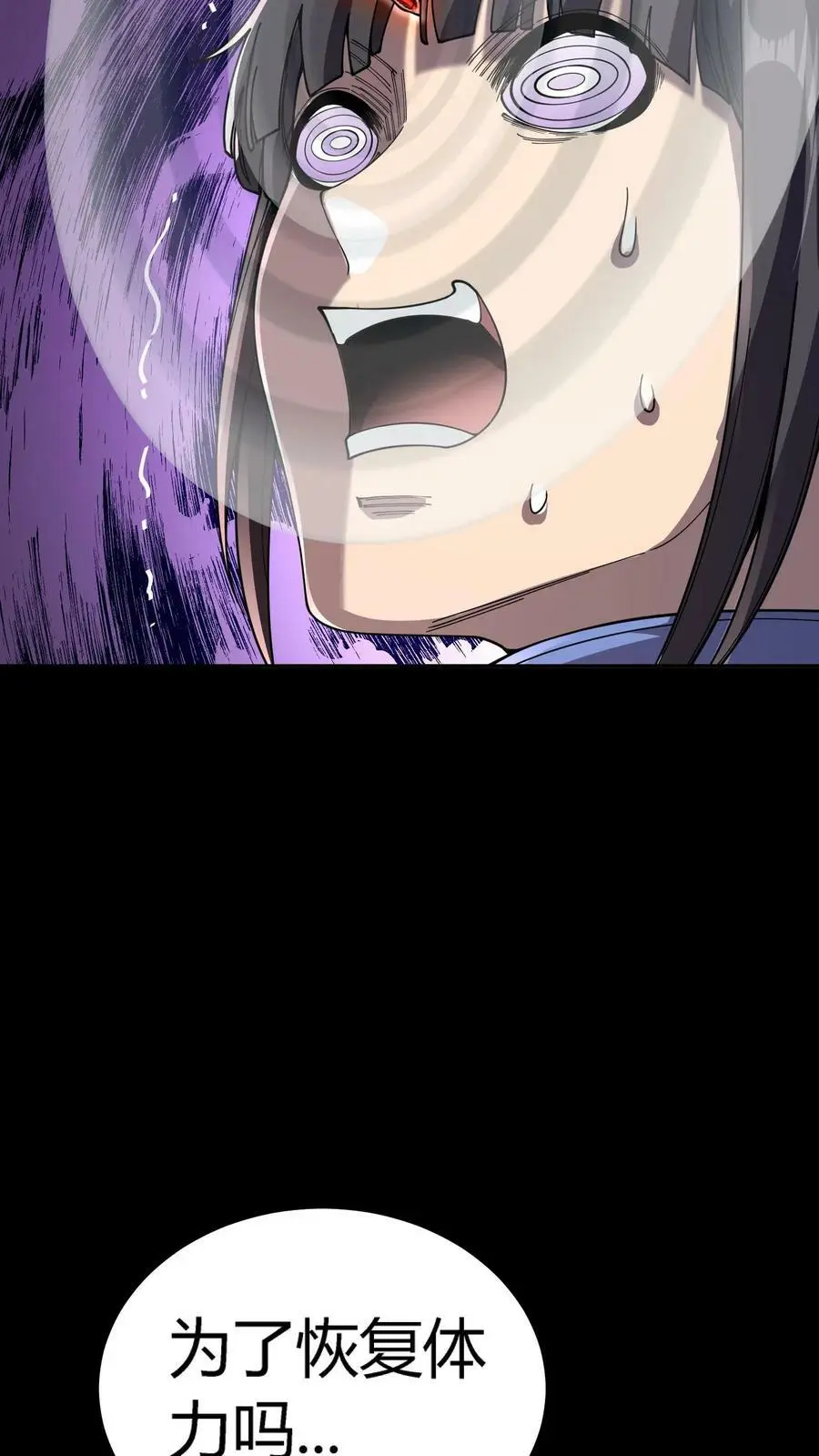 第114话 谎鬼指骨 第12页