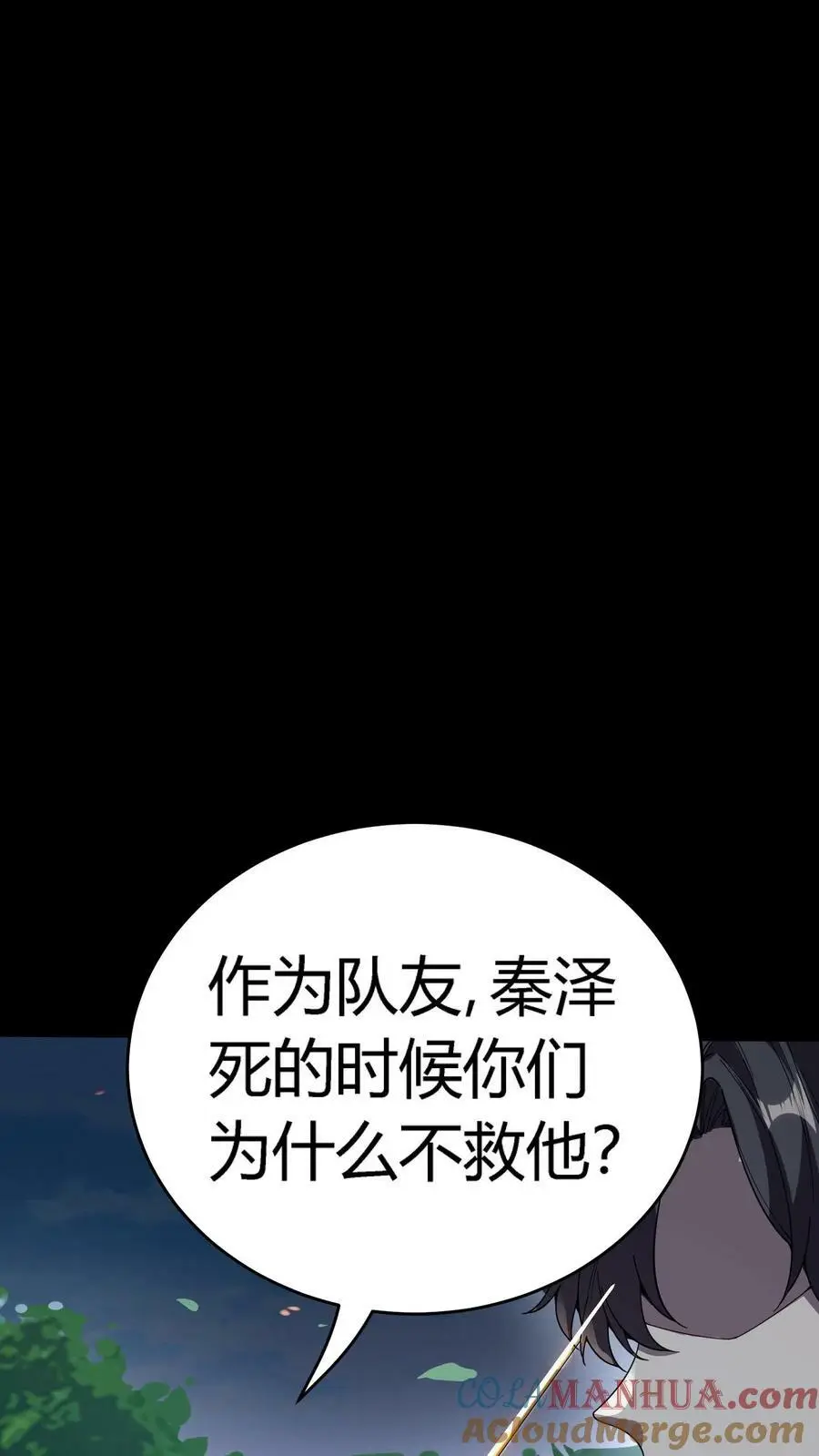 第114话 谎鬼指骨 第21页