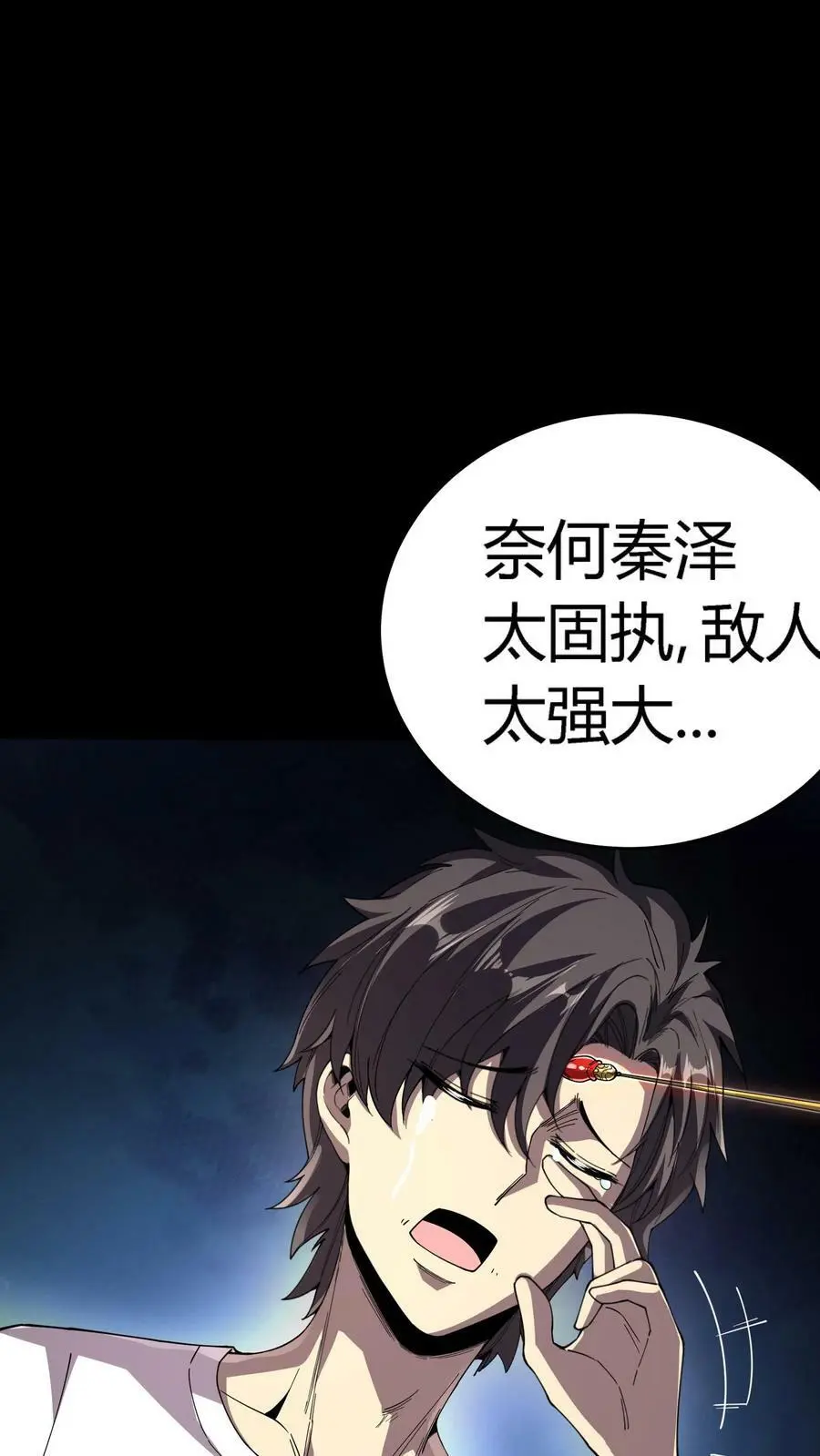 第114话 谎鬼指骨 第24页