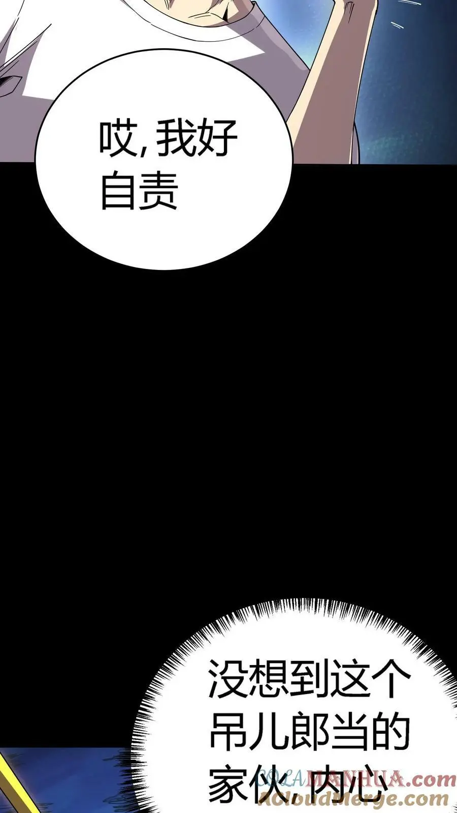 第114话 谎鬼指骨 第25页