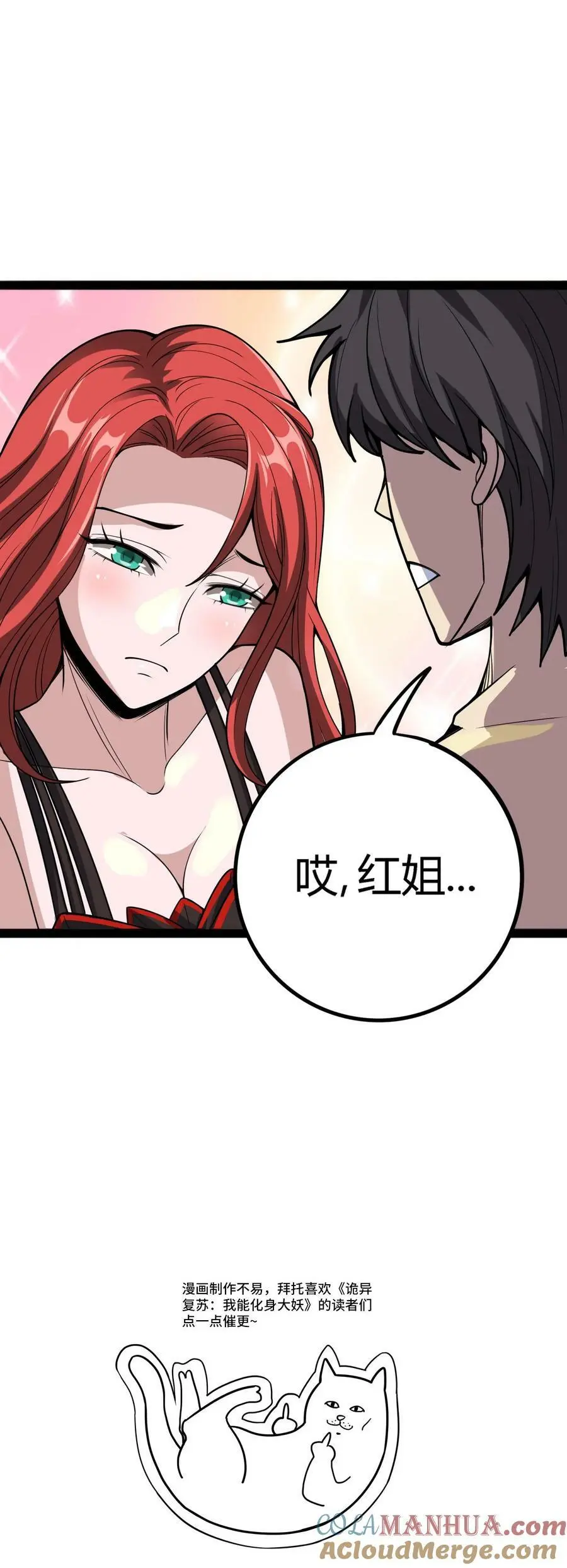 第114话 谎鬼指骨 第37页