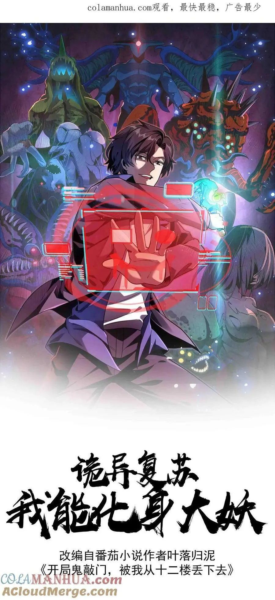 第113话 阴曹问责 第1页