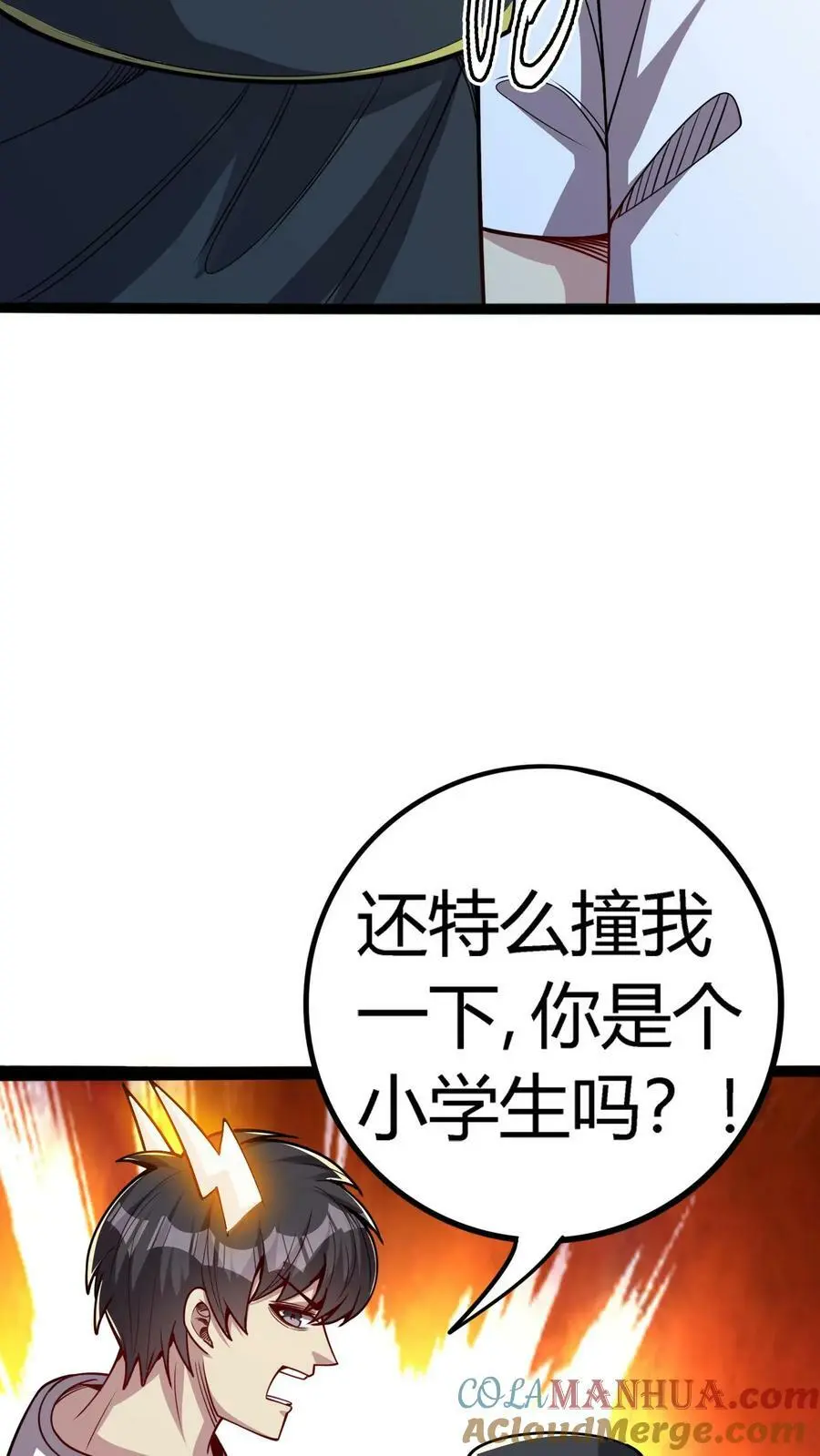 第113话 阴曹问责 第4页