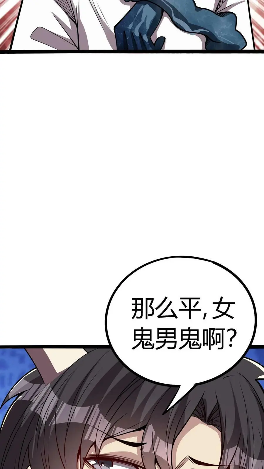 第113话 阴曹问责 第8页
