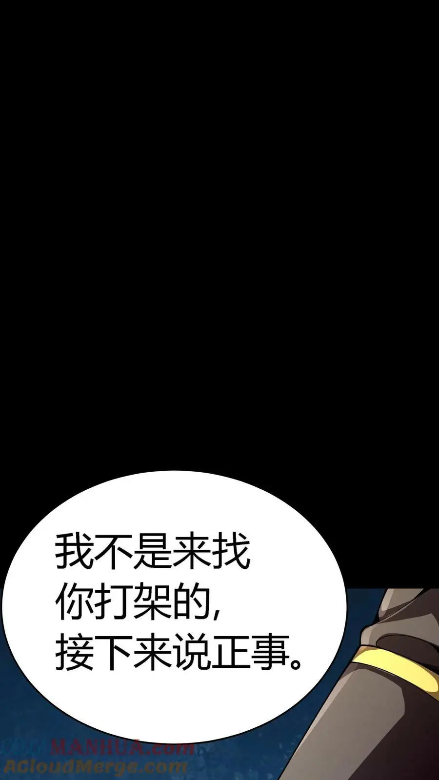 第113话 阴曹问责 第25页