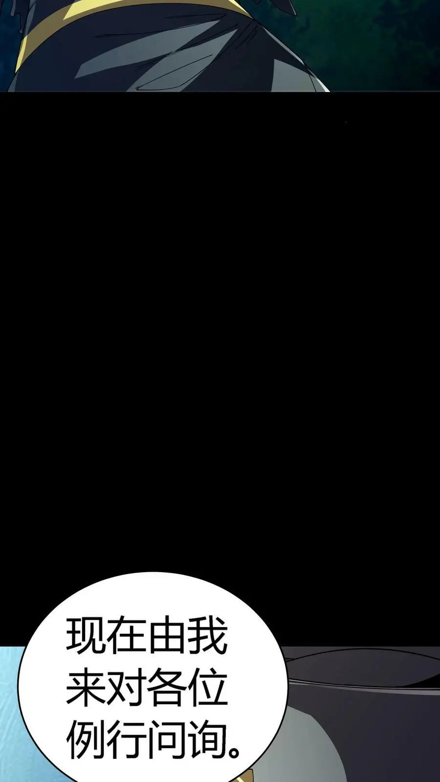 第113话 阴曹问责 第29页