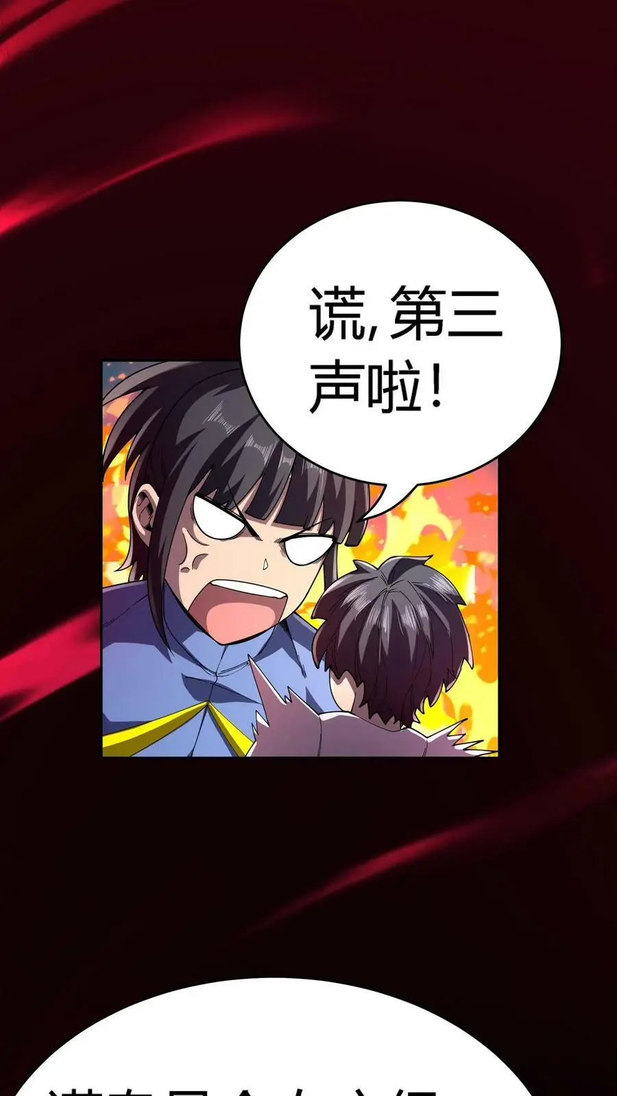 第113话 阴曹问责 第33页