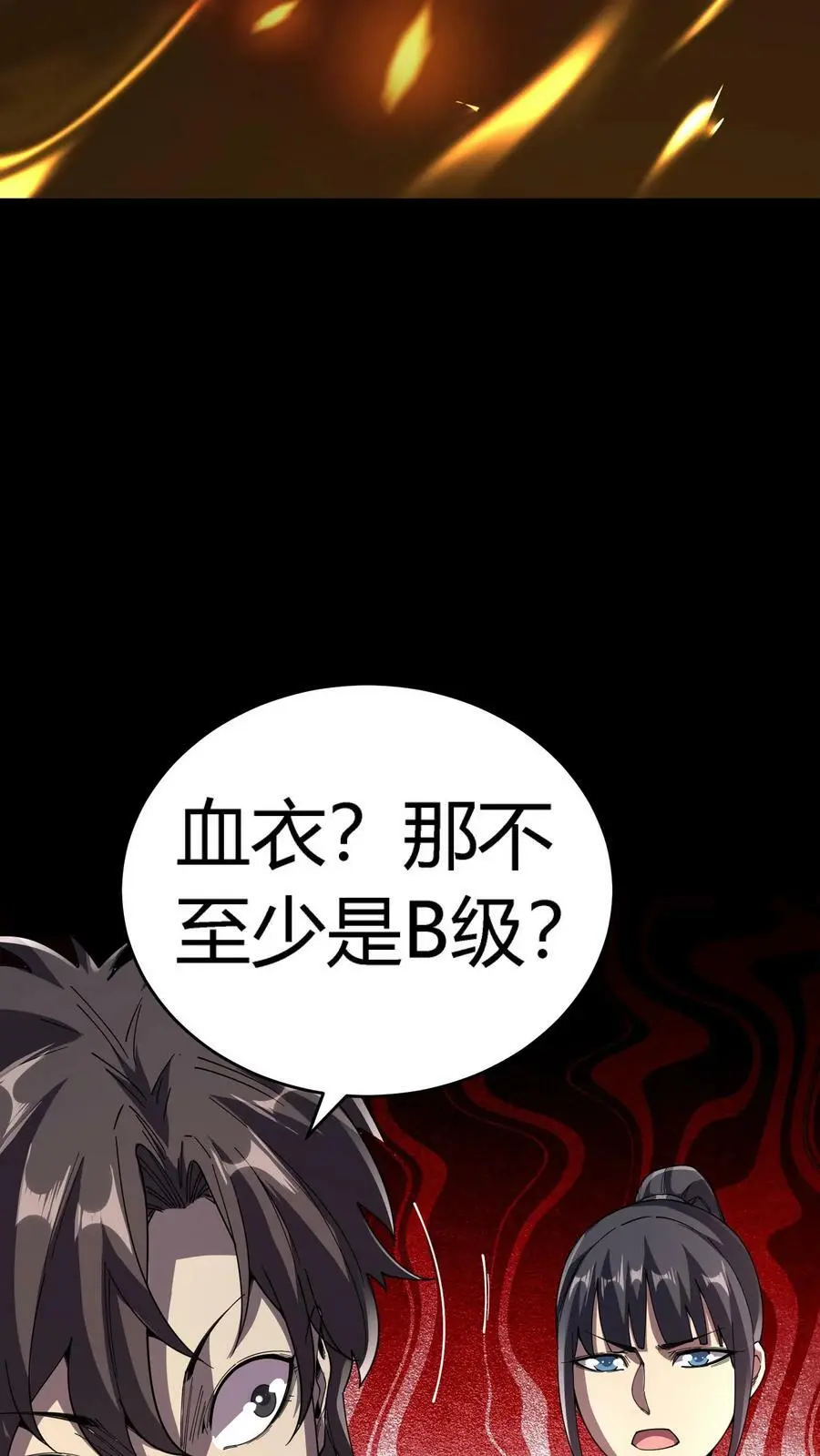 第113话 阴曹问责 第35页
