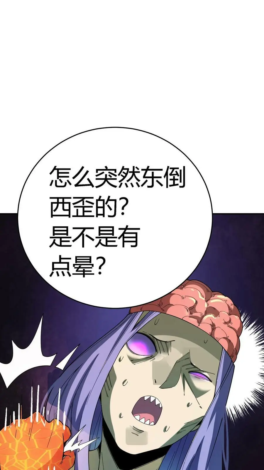 第112话 大脑剥离术 第2页