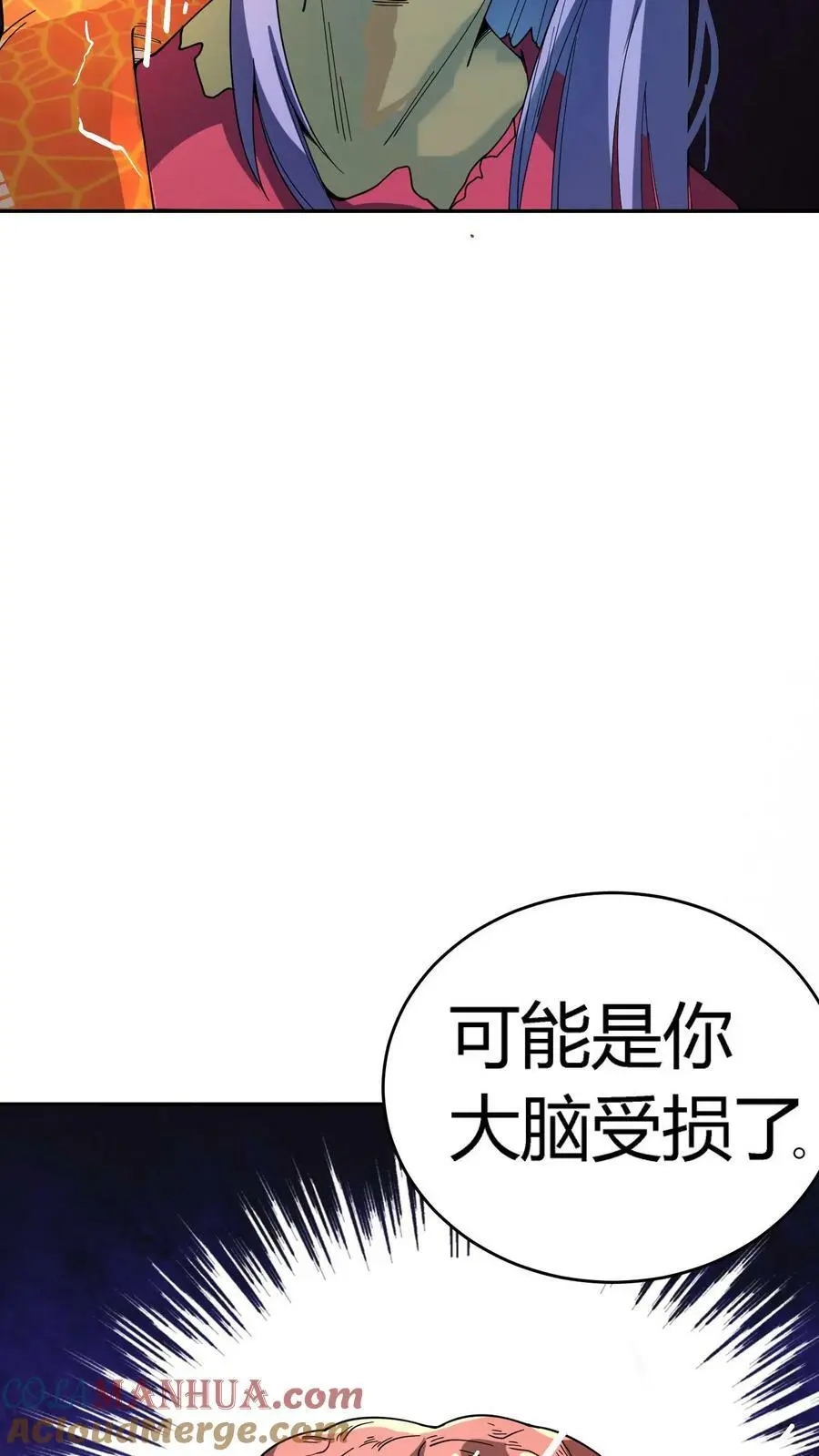 第112话 大脑剥离术 第3页
