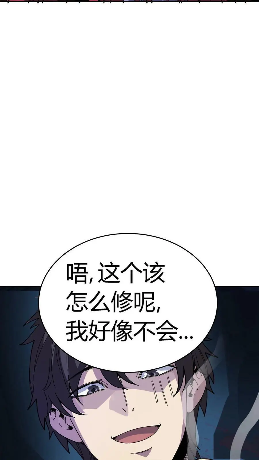 第112话 大脑剥离术 第6页
